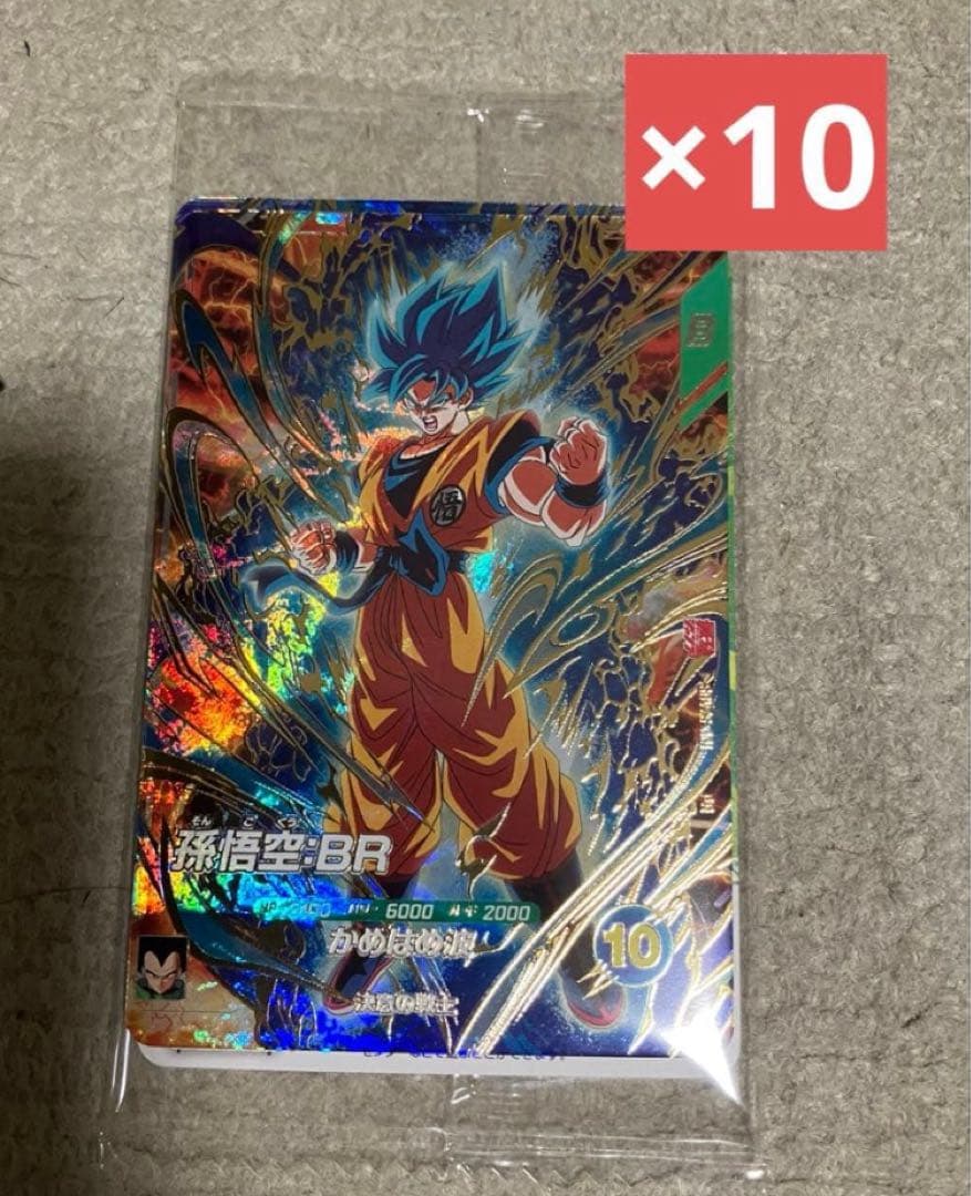 最強ジャンプ3月号応募者全員 ドラゴンボールスーパーダイバーズ 10