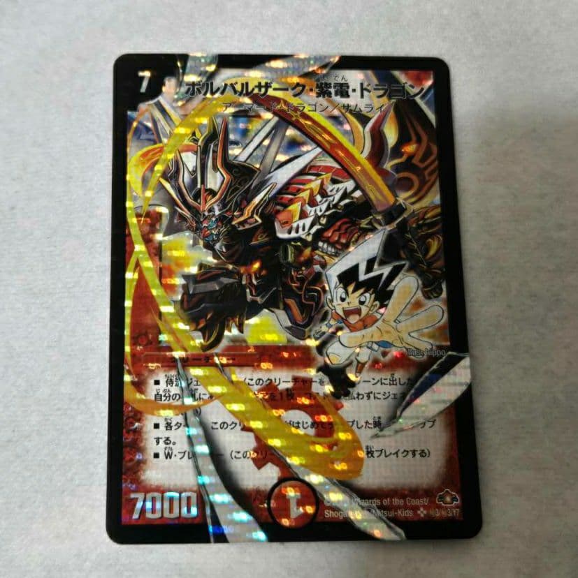 デュエルマスターズ　ボルバルザーク紫電ドラゴン　シークレット Amazon.co.jp: 【デュエルマスターズ】ボルバルザーク・紫電・ドラゴン