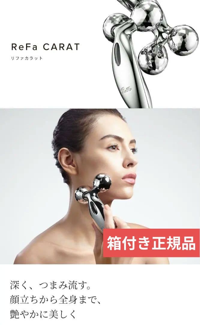 ReFa CARAT 美顔ローラー リファカラットレイフェイス （美顔ローラー） | 美容機器 | ReFa