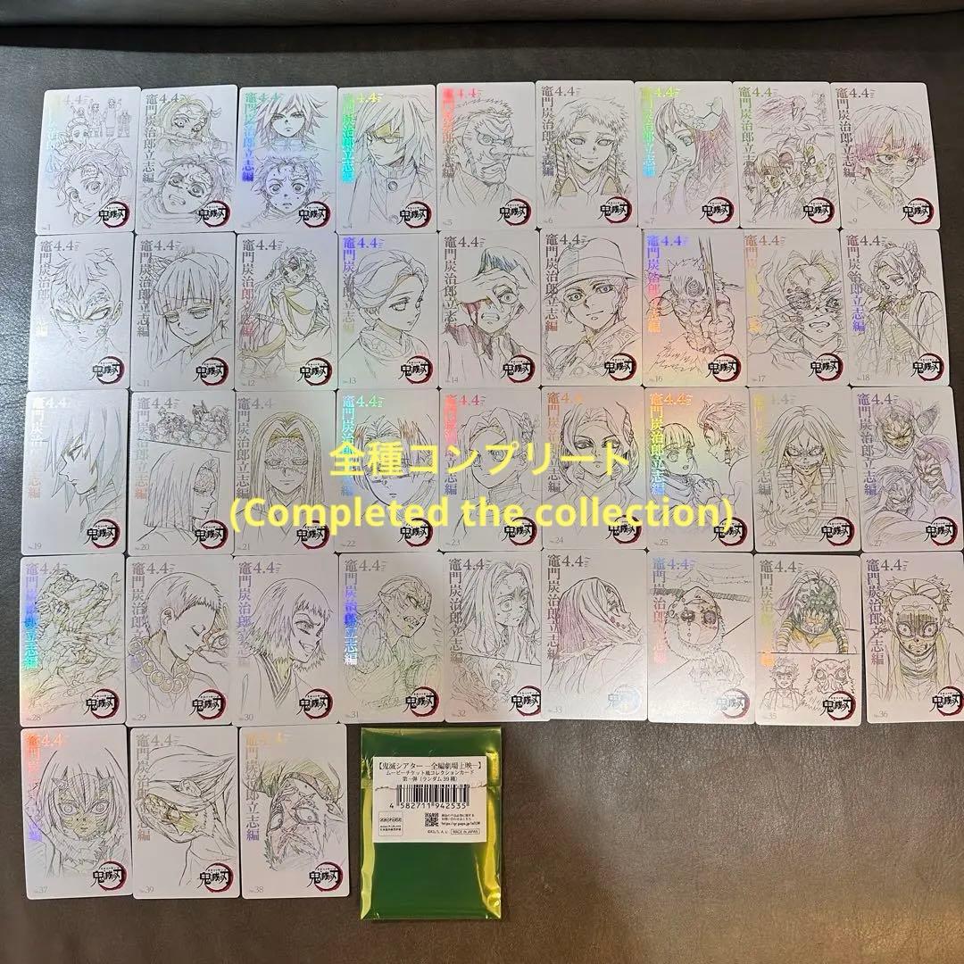 フルコンプ　鬼滅の刃　劇場版　立志編　ムービーチケット風　コレクションカード GOODS | 『鬼滅シアター -「鬼滅の刃」特別編集版 劇場上映-』｜4月4日