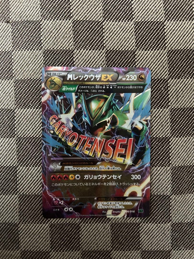 MレックウザEX HP230 ガリョウテンセイ　XYD 006/018 MレックウザEX(-)(XYD-006-018)｜ポケカ通販サイト【Cardshop Serra】