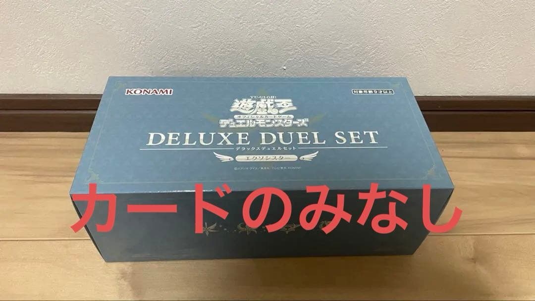 【カードのみ無し】 遊戯王　デラックスデュエルセット エクソシスター コナミスタイル|KONAMIの公式通販サイト | 遊戯王OCGデュエル