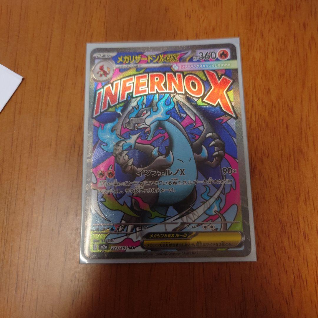メガリザードンX INFERNO Xカード Amazon.co.jp: ポケモンカードゲームMEGA M2 拡張パック インフェルノX