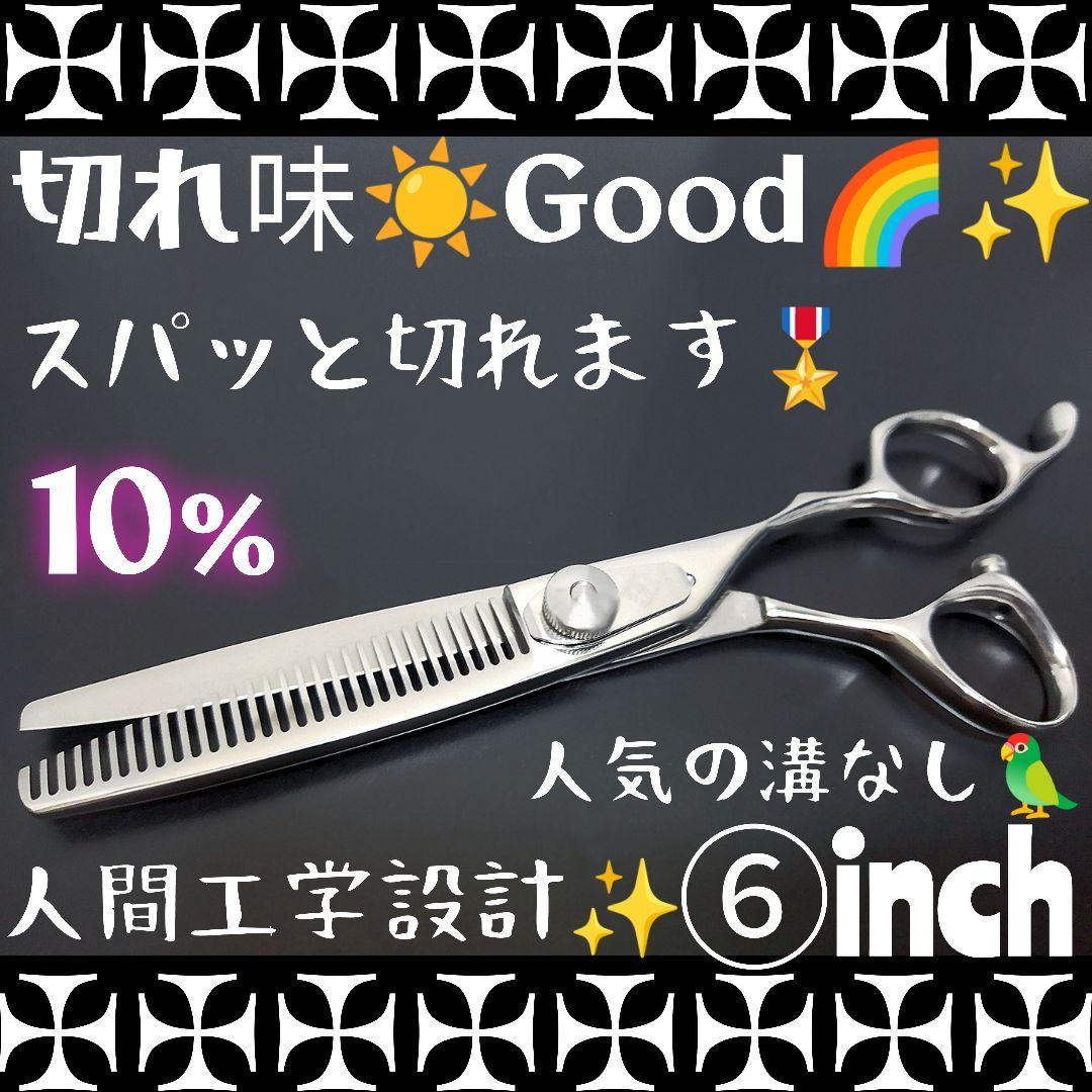 スパッと快適に切れる理美容師サロン用セニングシザー10%人気の溝無し☀すきばさみ