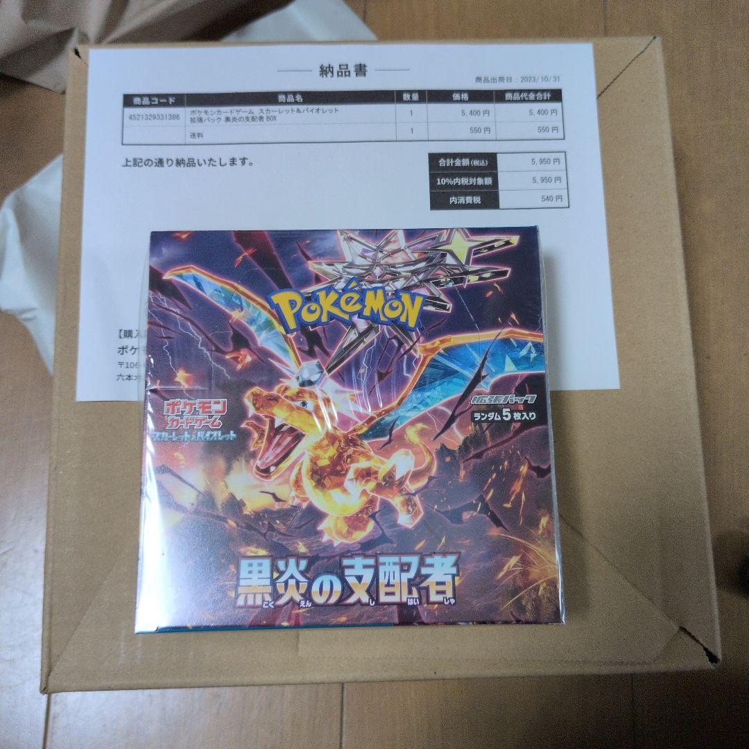ポケモンカードゲーム 黒炎の支配者ボックス　シュリンク付
