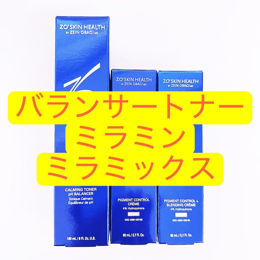 バランサートナー　ミラミン　ミラミックス　3点　ゼオスキン