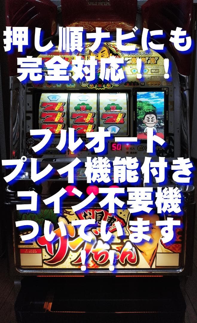 【パチスロ実機】オリンピア★お見事！サブちゃん【フルオートプレイ不要機付】 imgrc0083015411.jpg