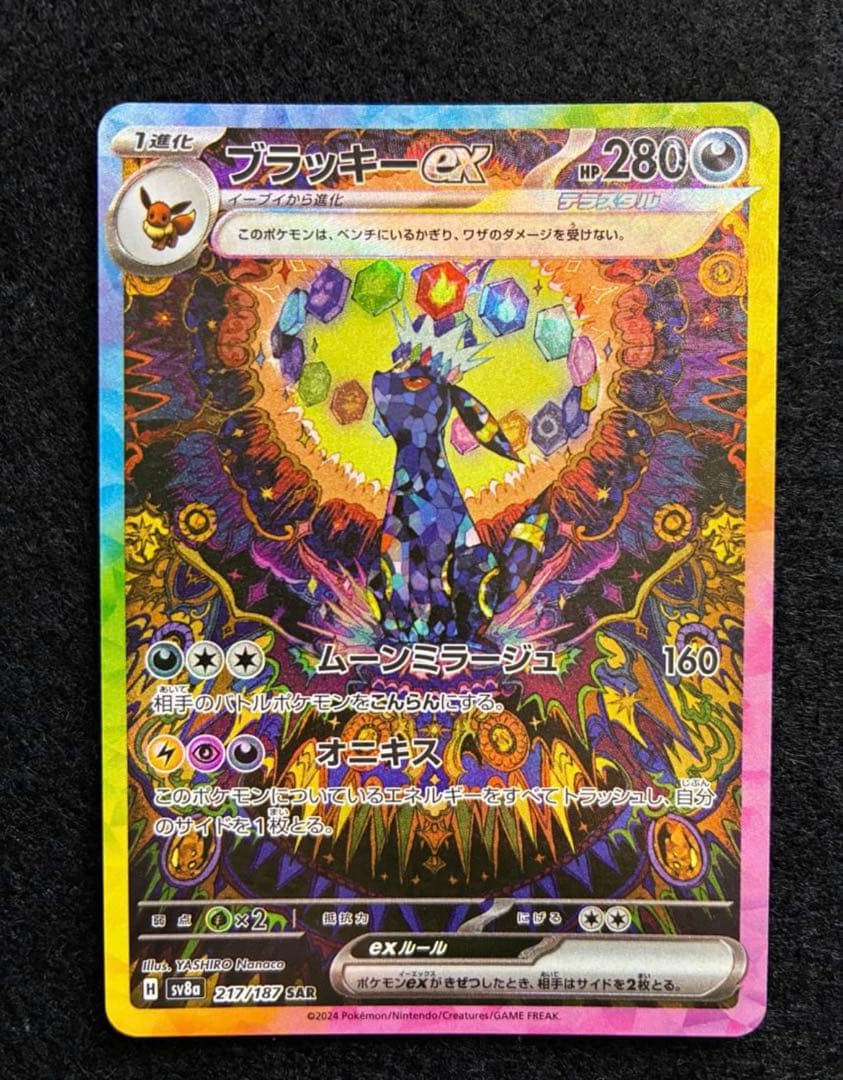 ブラッキーSAR　テラスタルフェス　シングルカード ブラッキーex SAR（スペシャルアートレア）】当たりカードの封入率や