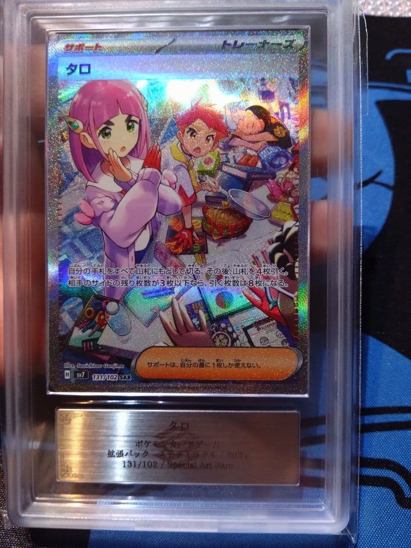 ARS10 タロ　SAR ステラミラクル　ポケモンカード 楽天市場】ポケモンカードゲーム タロ SAR sv7 拡張パック ステラ