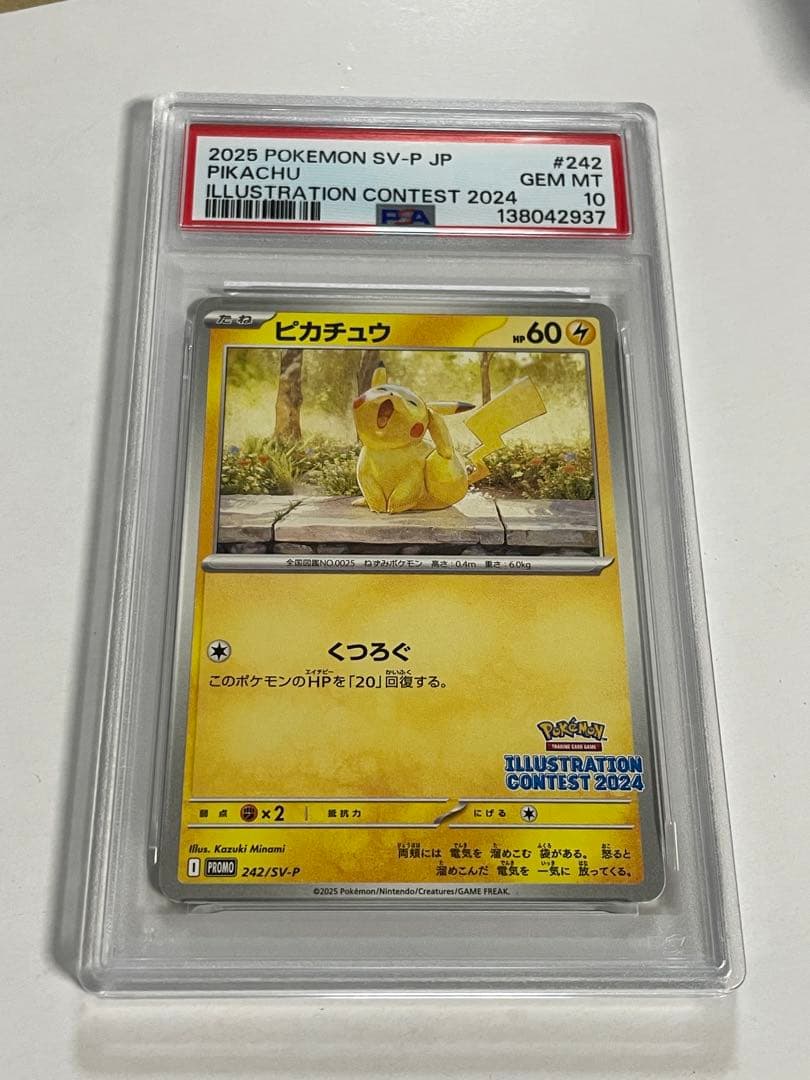 ピカチュウ　イラストコンテスト2024 PSA10 ポケモンカード ピカチュウ イラストレーションコンテスト2024 242/SV-P プロモ PSA10