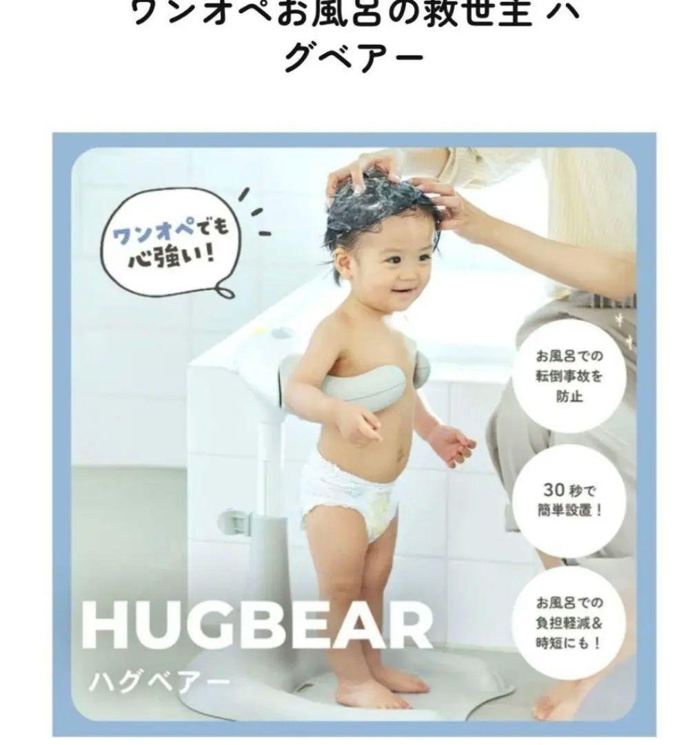 美品】ハグベアー 新型4分割 ポレッド アップグレード版 HUGBEARお風呂