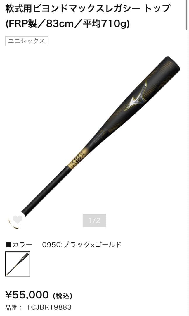 【あき】ビヨンドマックスレガシー 軟式バット 83cmトップ