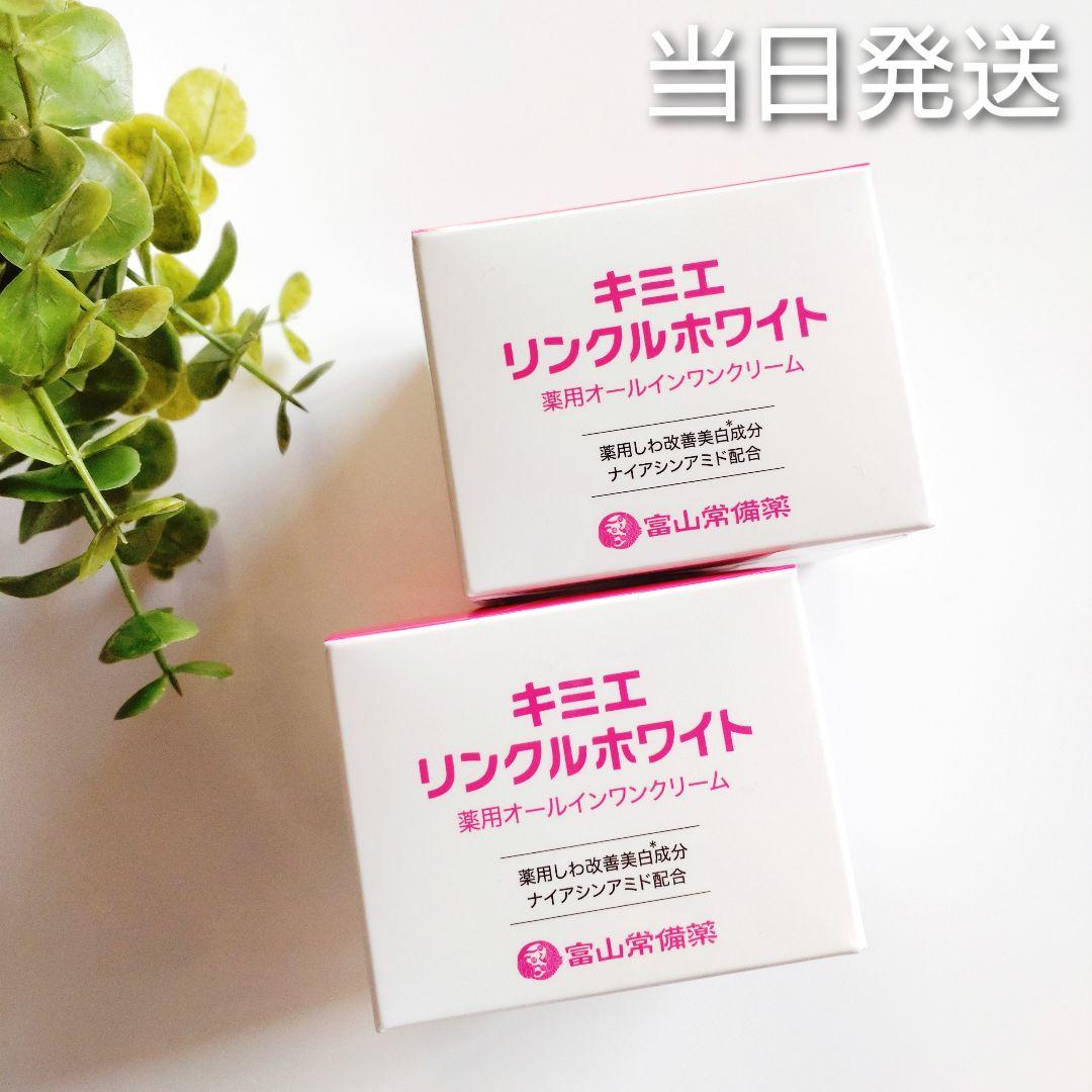 ♦当日発送♦富山常備薬 キミエリンクルホワイト 2個【新品未開封】j