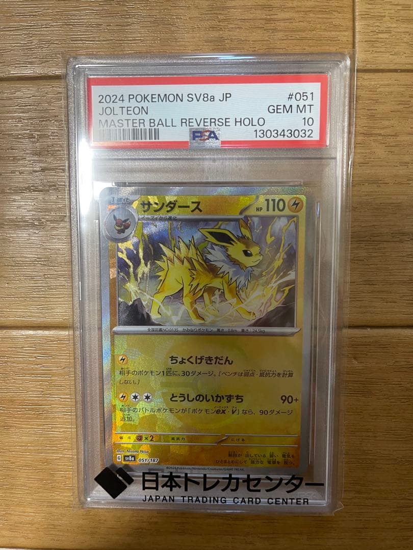 ま*✨様 PSA10 サンダース　マスターボールミラー PSA10鑑定済〕サンダース(マスターボールミラー)【-】{051/187