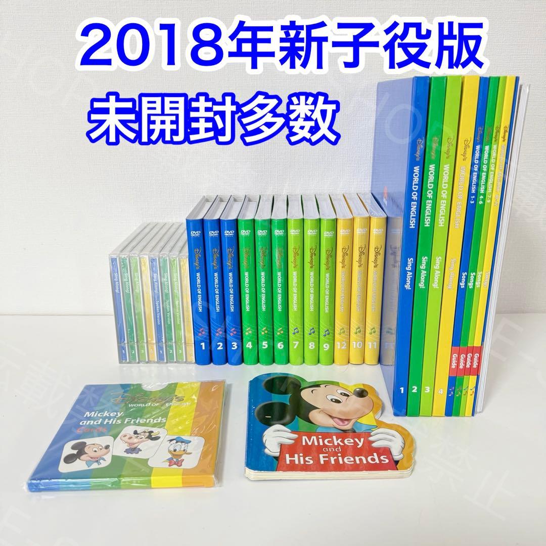 【未開封多数】2018年新子役版　DWE シングアロング　ディズニー英語システム DVD全巻未開封】2018年新子役版 DWE シングアロング ディズニー英語
