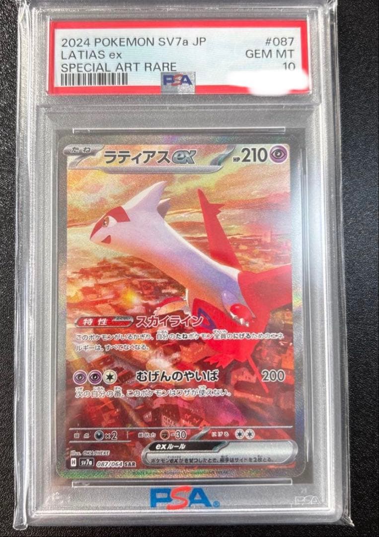 け*ぴ様 【PSA10】ラティアスex SAR ポケモン ポケカ