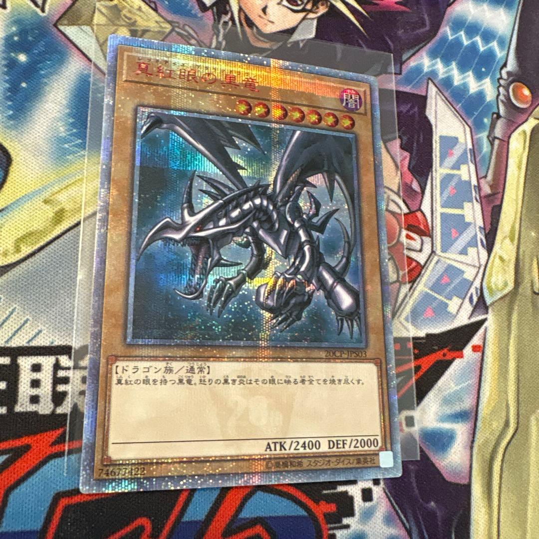 遊戯王　美品　真紅眼の黒竜　20th 真紅眼の黒竜【20thシークレット】{20CP-JPS03}《モンスター》