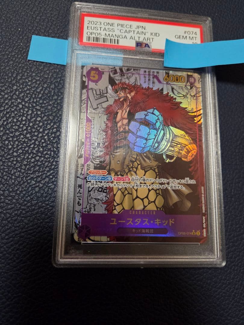 ユータスキッド　コミパラ　PSA10 PSA10】ユースタス・キッド(パラレル)(スーパーパラレル)(コミック