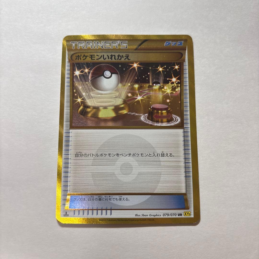 ポケモンいれかえ UR XY5 ガイアボルケーノ 079/070 希少 2014 ポケモンいれかえ UR XY5 ガイアボルケーノ 079/070 希少 2014 - メルカリ