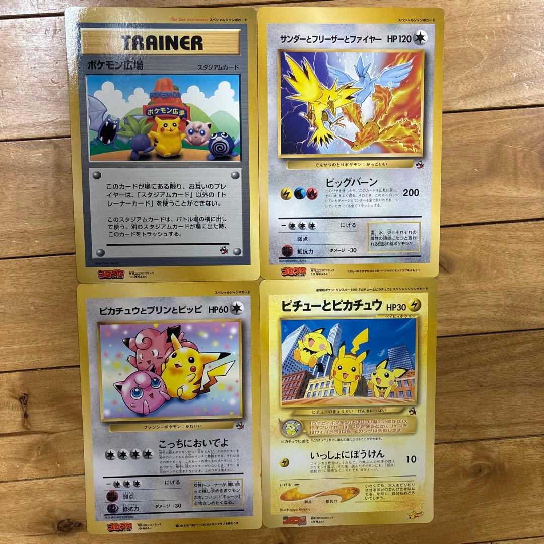 ク*プ様 旧裏 ポケモンジャンボカード 4種