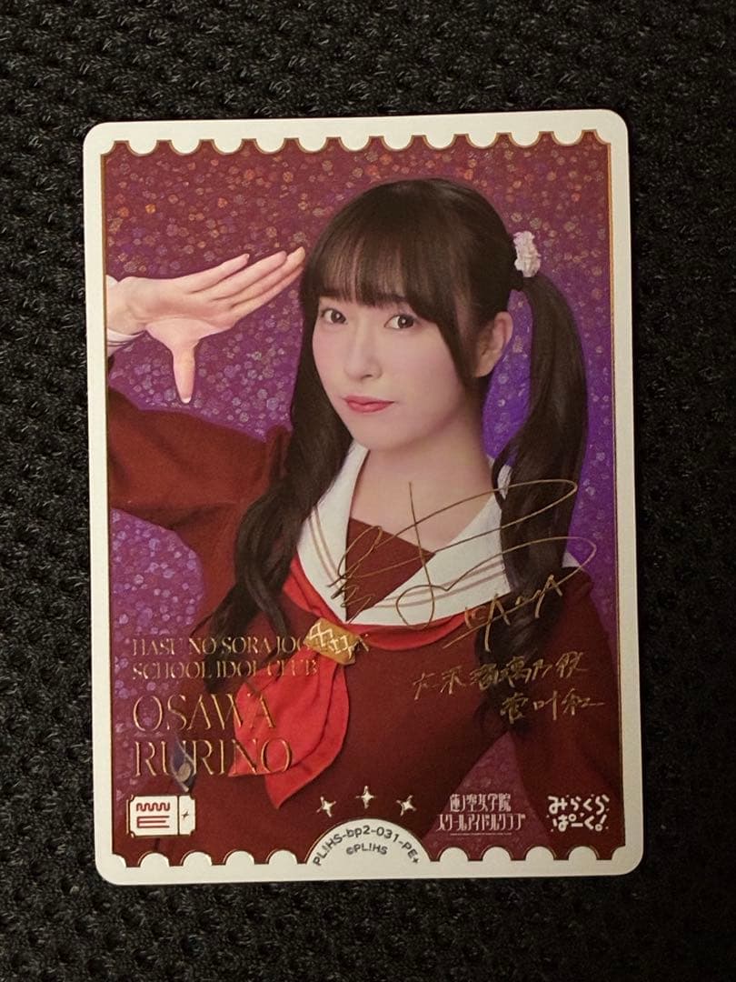 ラブライブ　ラブカ　エネルギー　大沢瑠璃乃　菅叶和　PE+