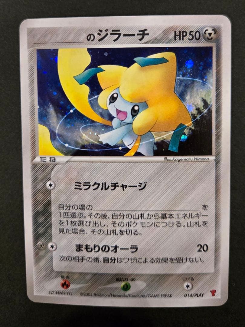 _____のジラーチ PROMO ポケモンカードプレイヤーズクラブ PLAY 2026年最新】ポケモンカード ジラーチex 032/PLAY プレイヤーズの人気