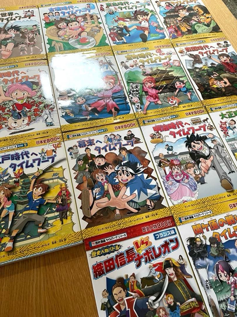 【日本史タイムワープ シリーズ】　14冊セット　朝日新聞出版　受験対策にも☆ 歴史漫画タイムワープシリーズ 通史編 全14巻セット+ 別巻1冊セット