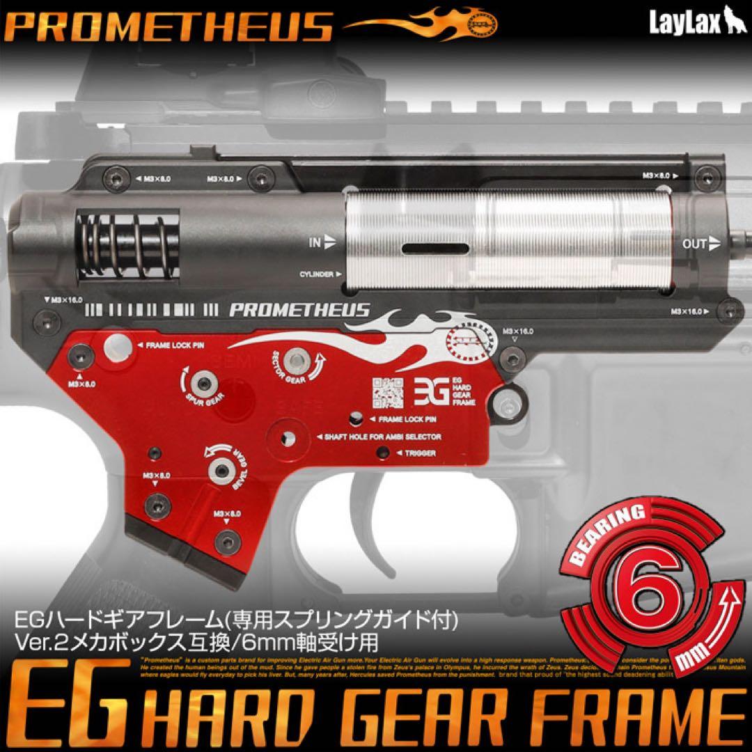 LAYLAX EGハードギアフレーム SPG付 Ver.2 6mm メカボックス
