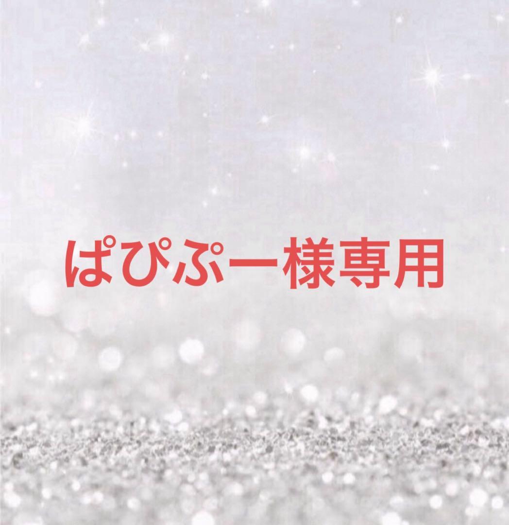 ぱぴぷー