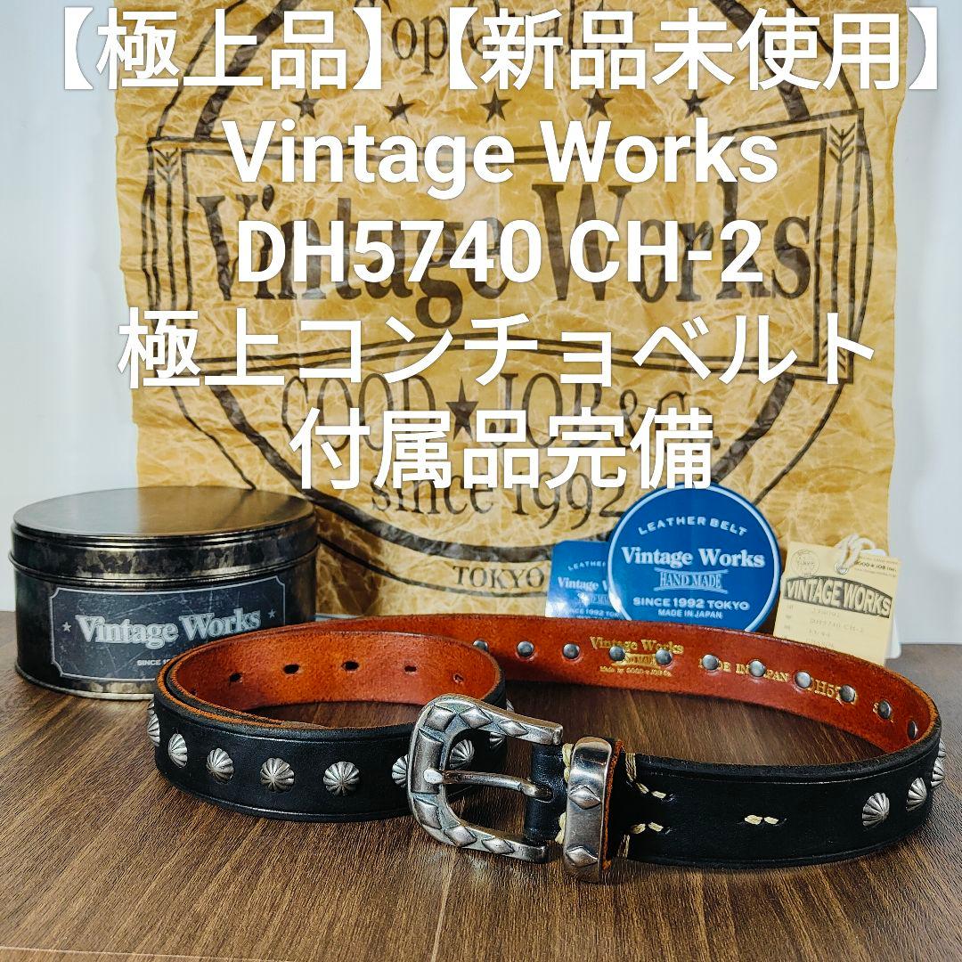 【新品未使用 付属品完備】極上コンチョベルト ヴィンテージワークス DH5740 m51181595027_1.jpg?1764072035