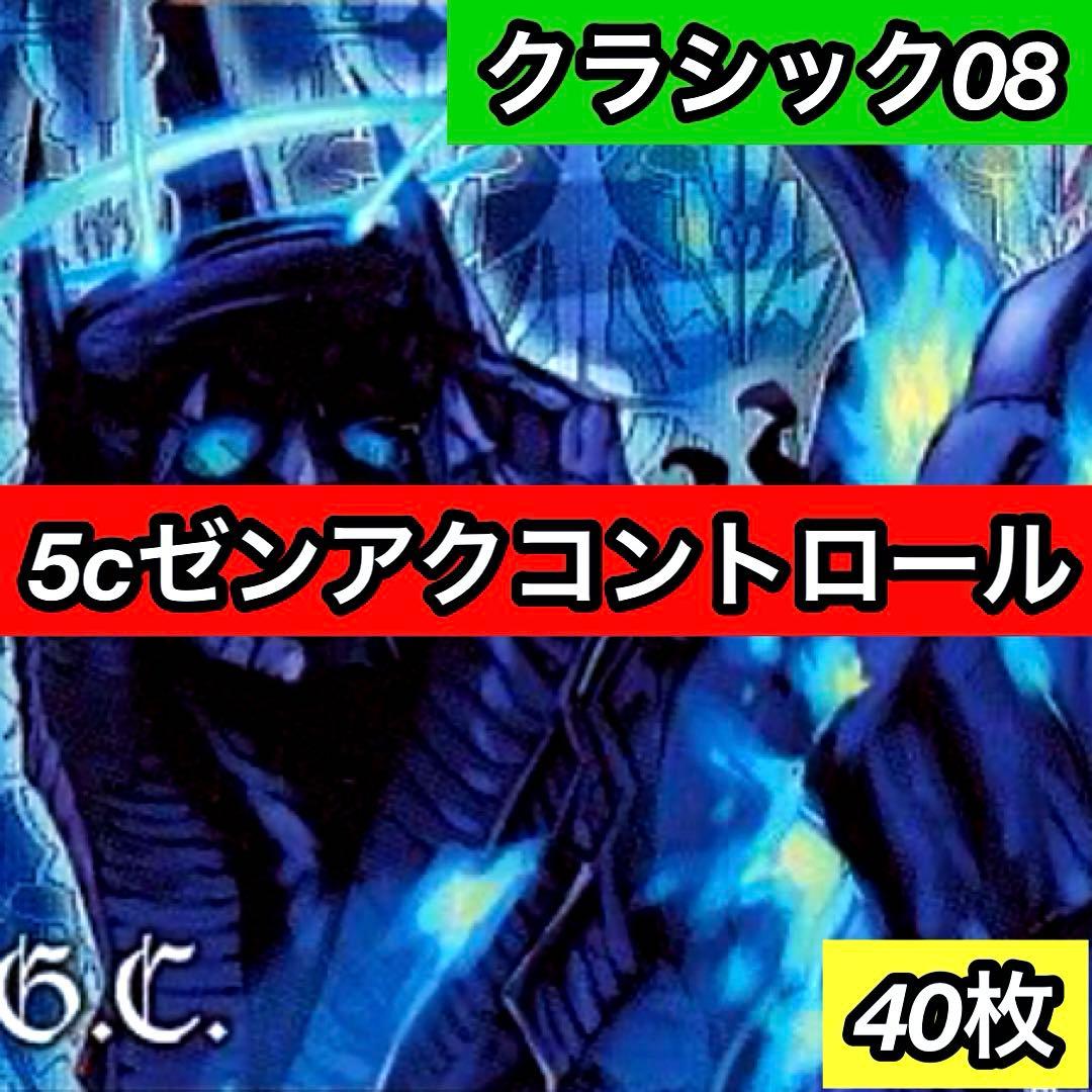 C-20 5cゼンアクコントロール　A-12 セット　うっちゃん