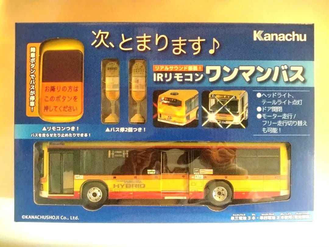 神奈中IRリモコンワンマンバス