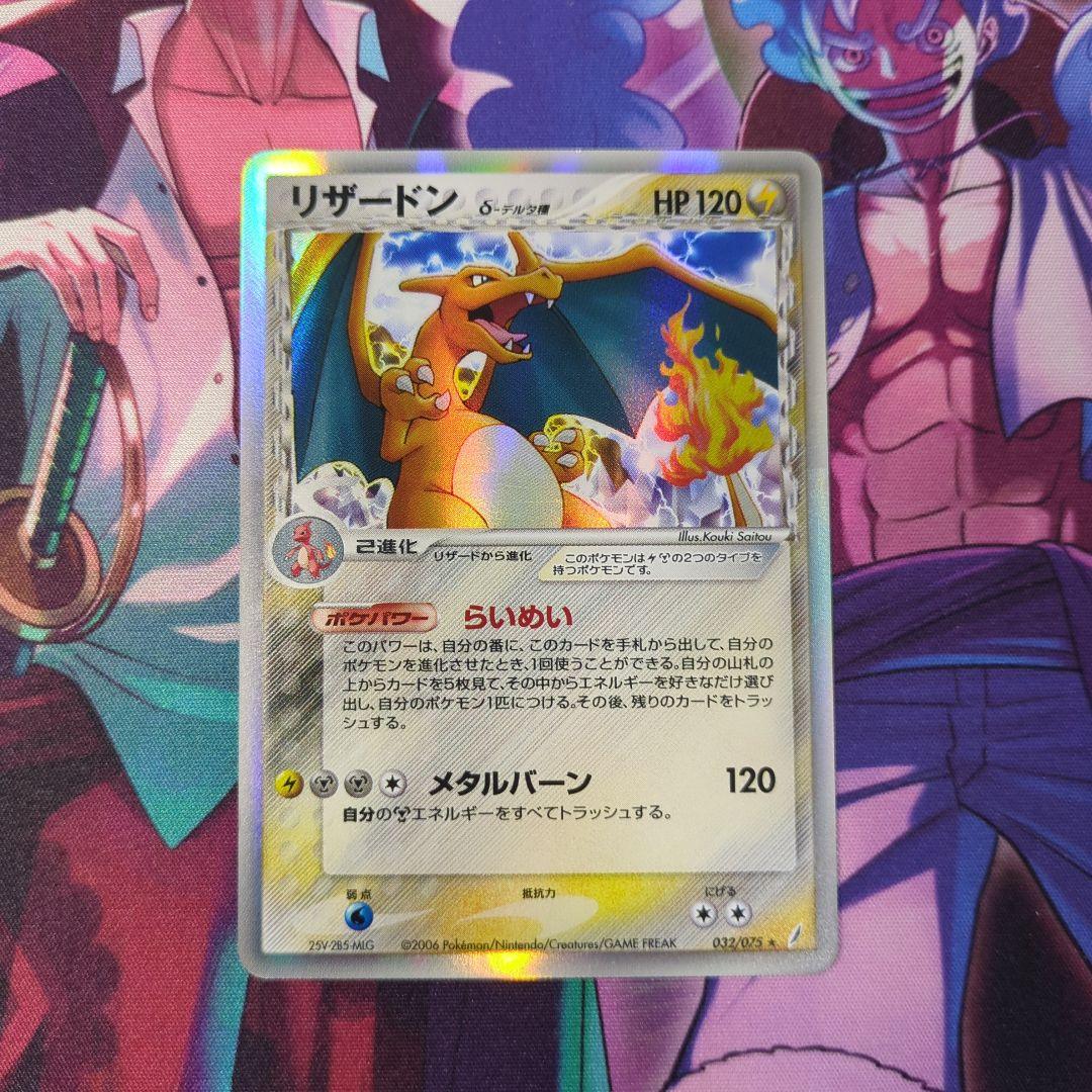 ポケモンカード　リザードン δ ★ 拡張パック きせきの結晶 　アンリミ リザードン δ ☆ 拡張パック きせきの結晶 032/075 - メルカリ