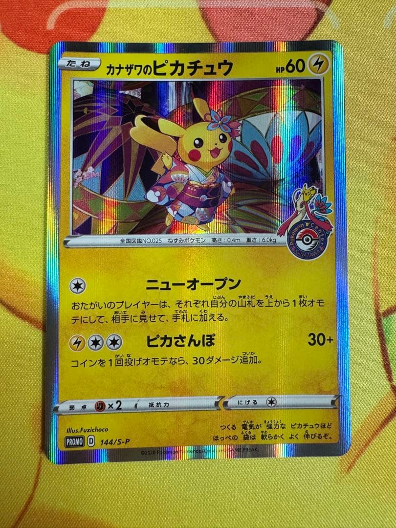 ポケモンカード カナザワのピカチュウ プロモ