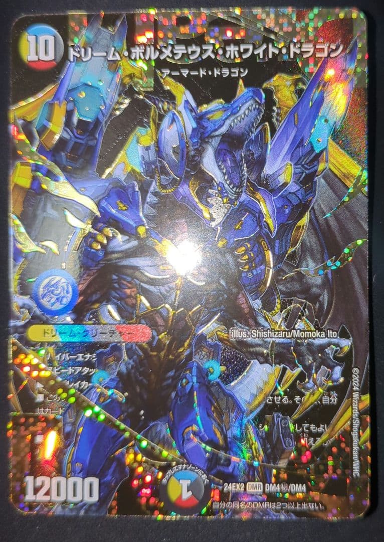 ドリームボルメテウスホワイトドラゴン シークレット ホビーステーションシングル通販店 / ドリーム・ボルメテウス