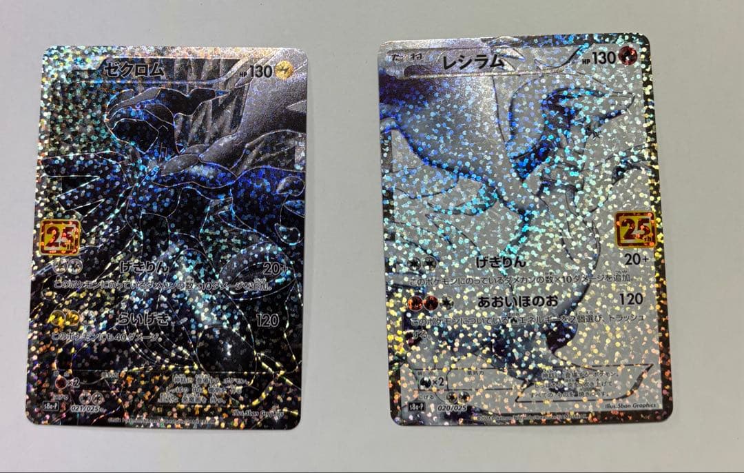 ポケモンカード 25th プロモカード レシラム ゼクロム Amazon.co.jp: ポケモンカードゲーム S8a-P 021/025 ゼクロム 雷