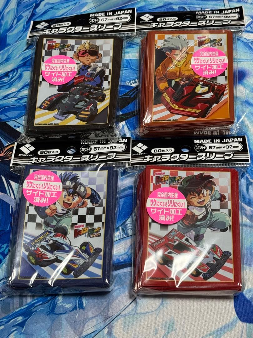 爆走兄弟レッツ＆ゴー　スリーブセット 未開封 ミニ四駆 爆走兄弟レッツ&ゴーWGP 豪 トレーディングカード用