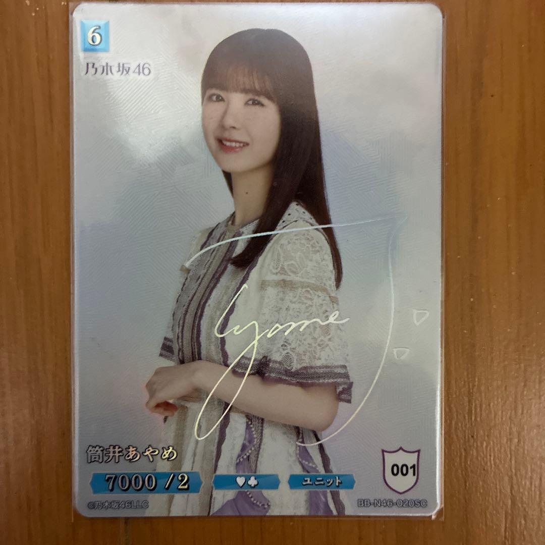乃木坂46　筒井あやめ SC ビルディバイトカード 乃木坂46 ビルディバイド ブライト 筒井あやめ サイン SC - メルカリ
