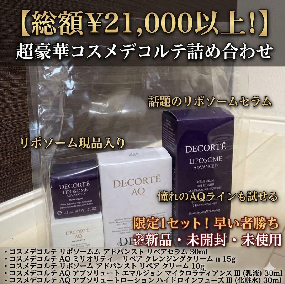 【新品・未使用】コスメデコルテ 美容液 乳液 化粧水 クリーム クレンジング リフトディメンション リファイニング クレンジングクリーム | DECORTÉ