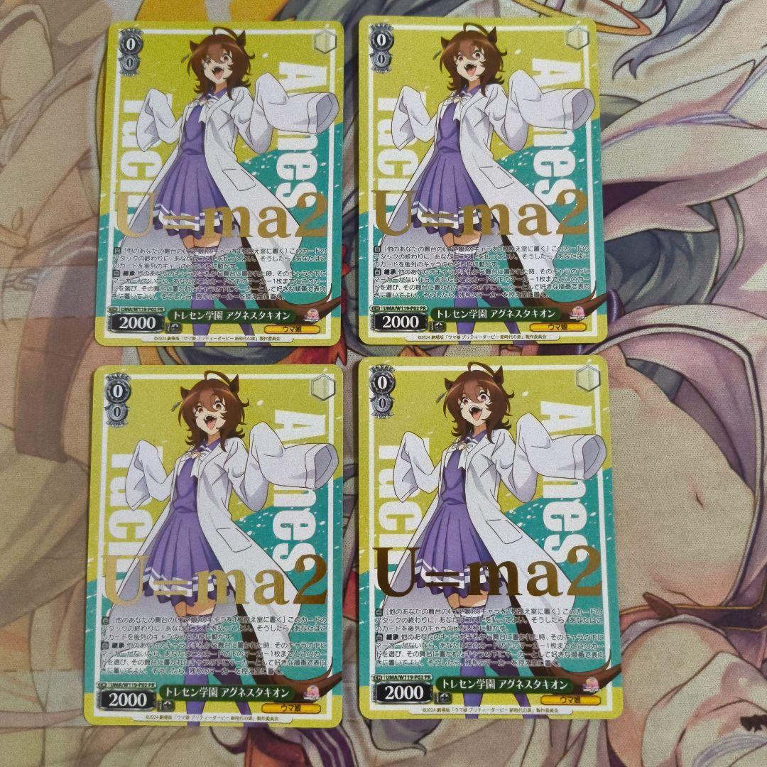 【匿名配送】ヴァイス トレセン学園 アグネスタキオン PR 箔押し