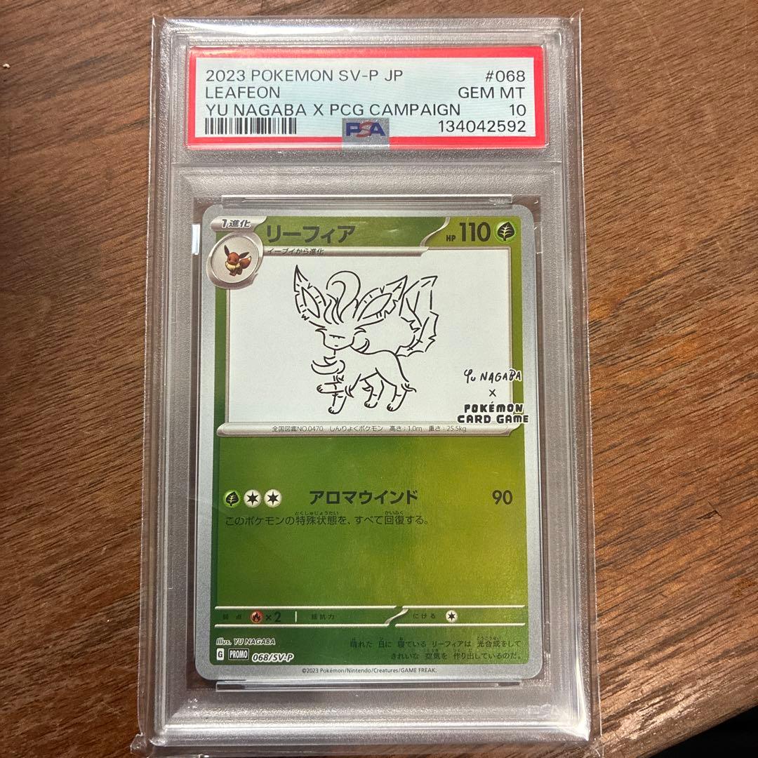 リーフィア長場PSA10 PSA10】 リーフィア 《YU NAGABA》 (プロモ) {068/SV-P} [SV] - magi
