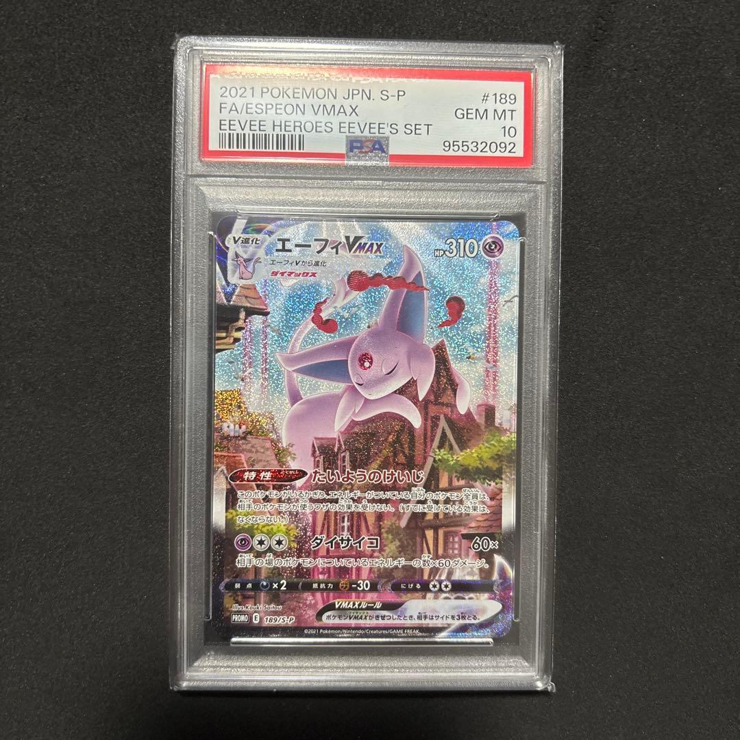 ポケモンカード エーフィVMAX SA PSA10 美品　ケース付き 状態難/PSA10鑑定済〕エーフィVMAX(SA)【P】{189/S-P}