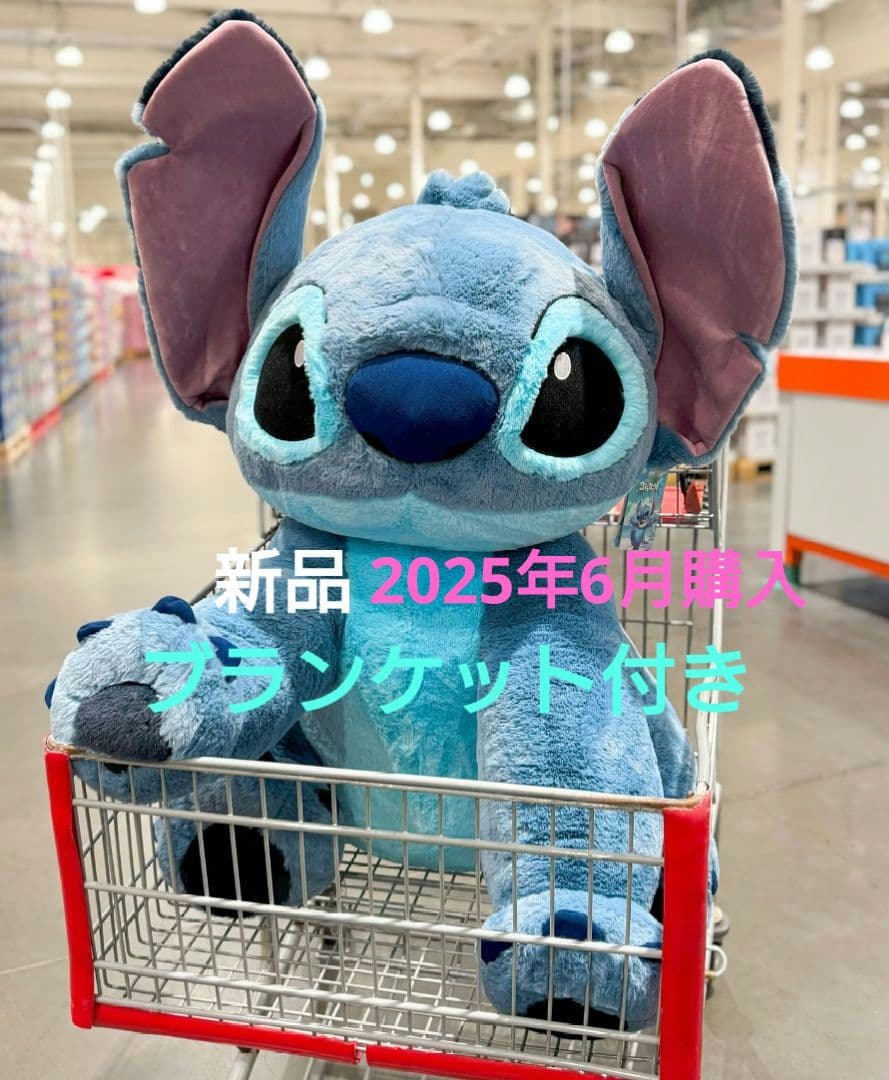 新品　タグ付き　スティッチ　コストコ　特大　 ぬいぐるみ　ブランケット付き