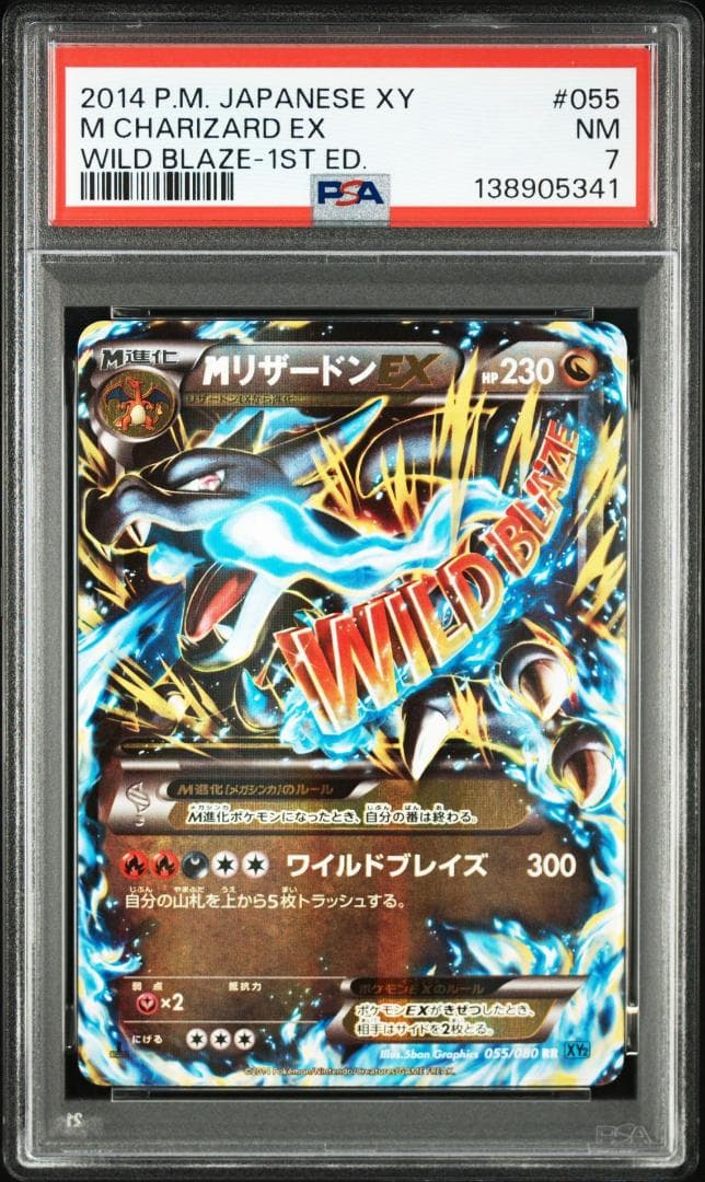 MリザードンEX RR :1ED [XY2 055/080](拡張パック「ワイル - メルカリ