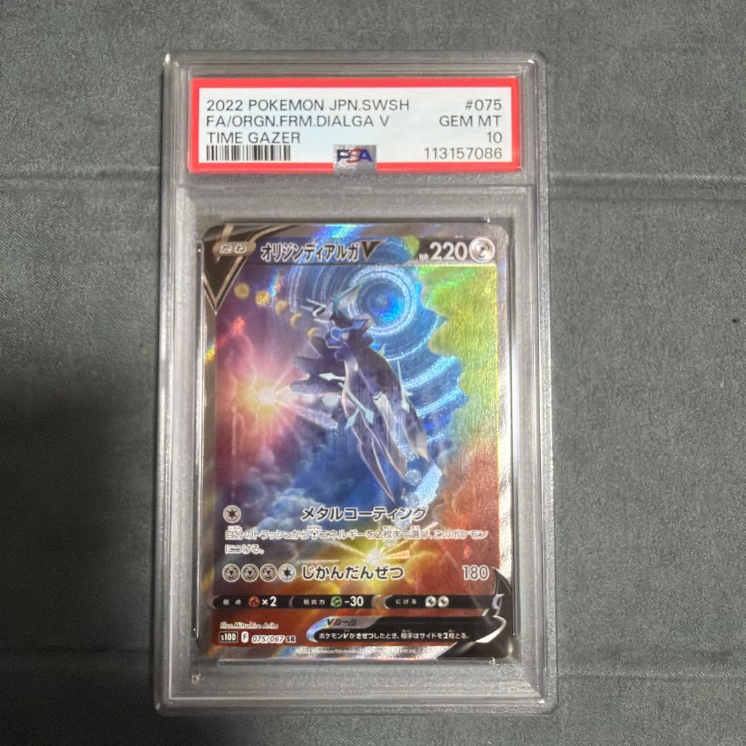 オリジンディアルガV SR S10D タイムゲイザー psa10