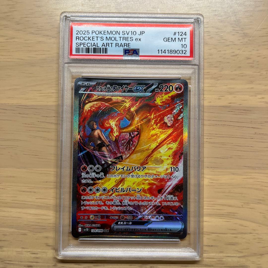 ロケット団のファイヤーex psa10