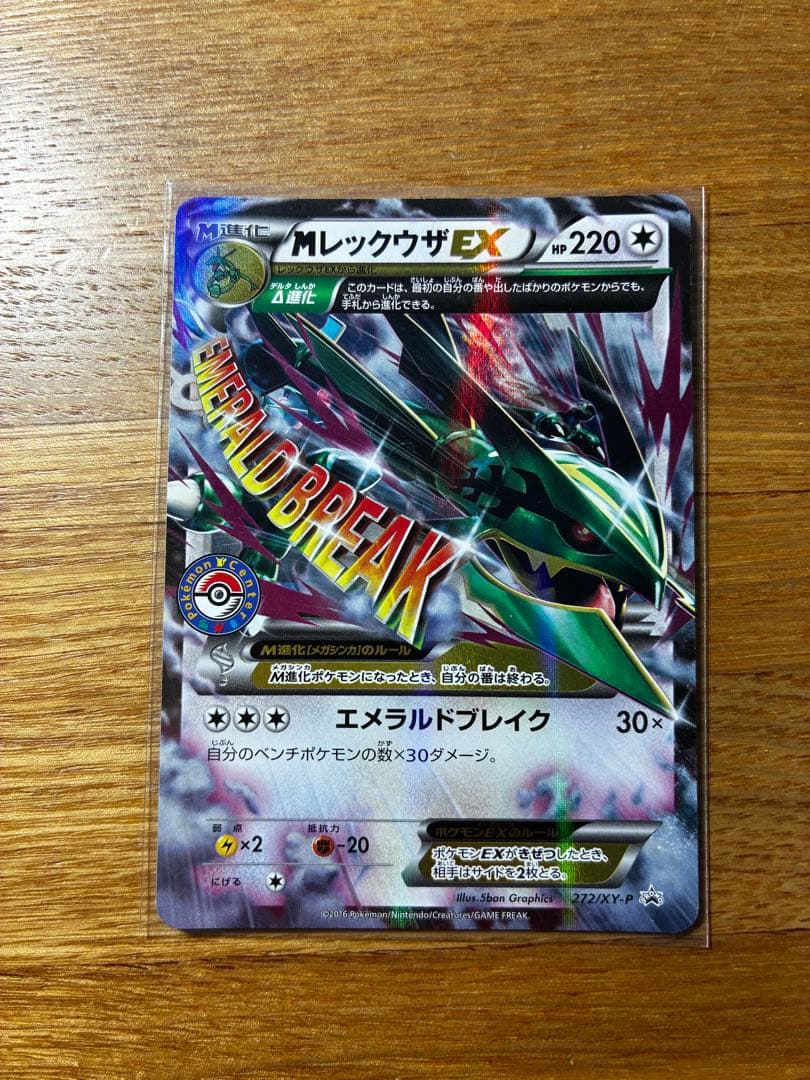 MレックウザEX