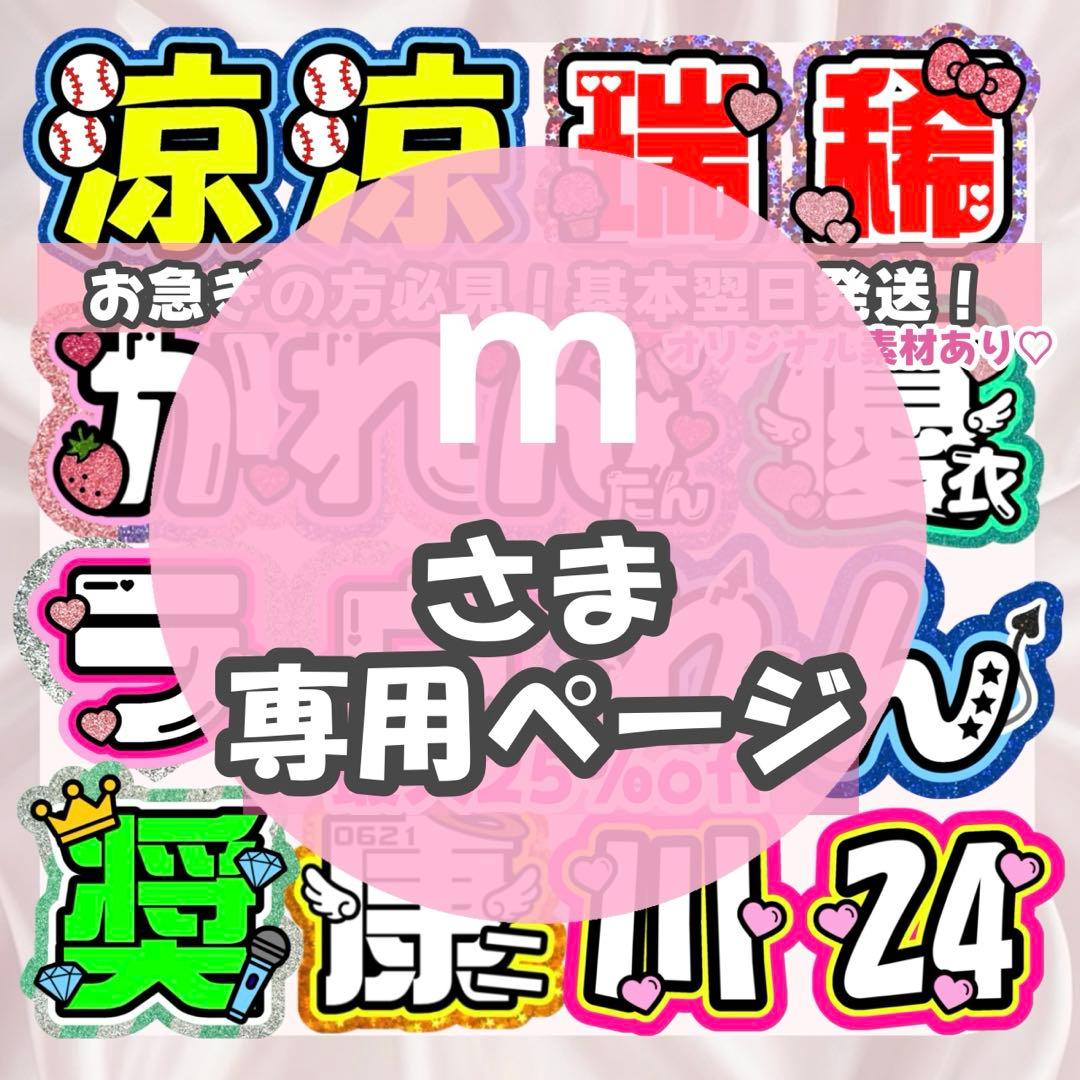 m様1/30 うちわ文字 連結文字 応援ボード オーダー うちわ屋さん M様11/17 うちわ文字 連結文字 応援ボード オーダー うちわ屋さん