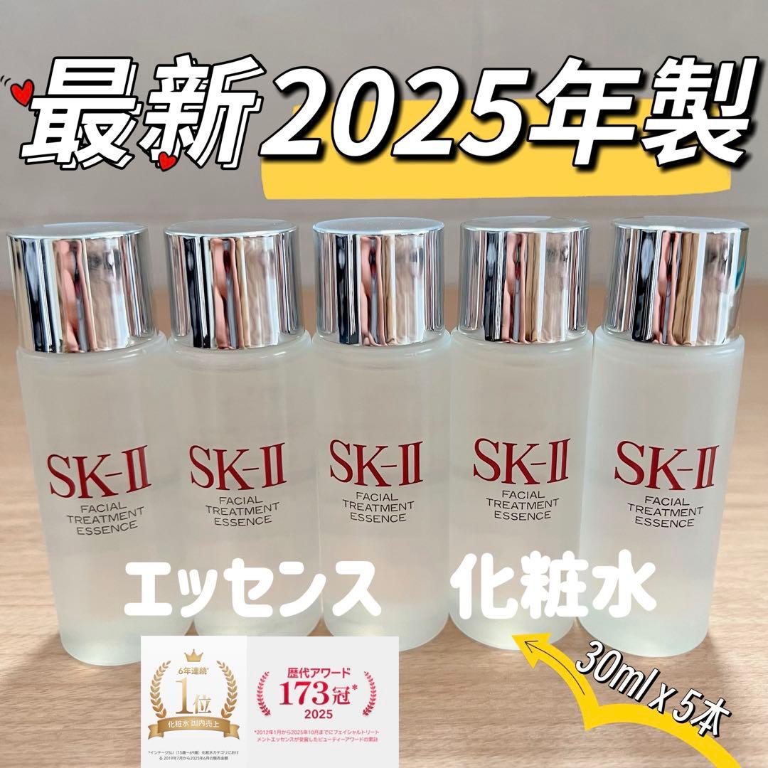 25年8月製　5本　SK-II フェイシャルトリートメントエッセンス化粧水