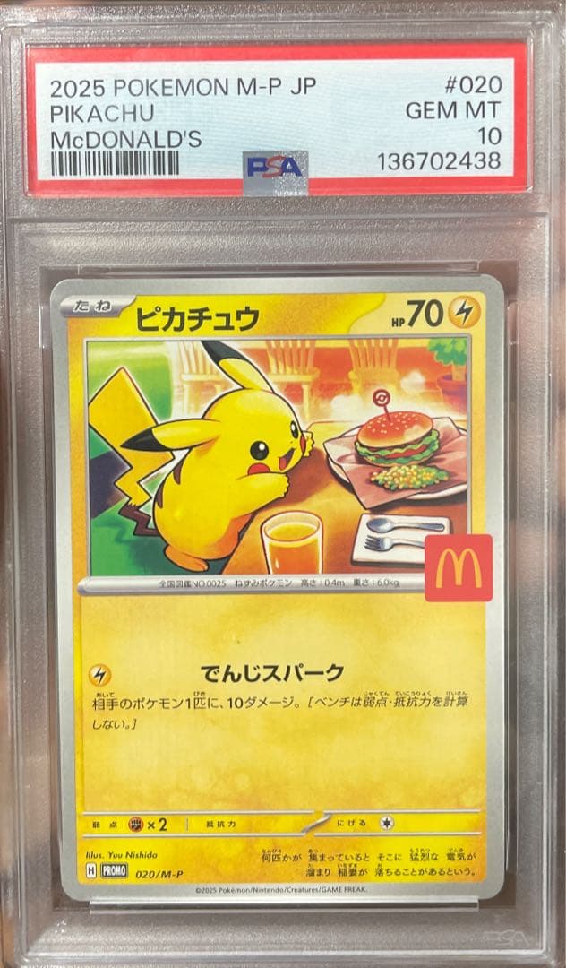 嵂*様 2025 ピカチュウ McDonald's GEM MT 10
